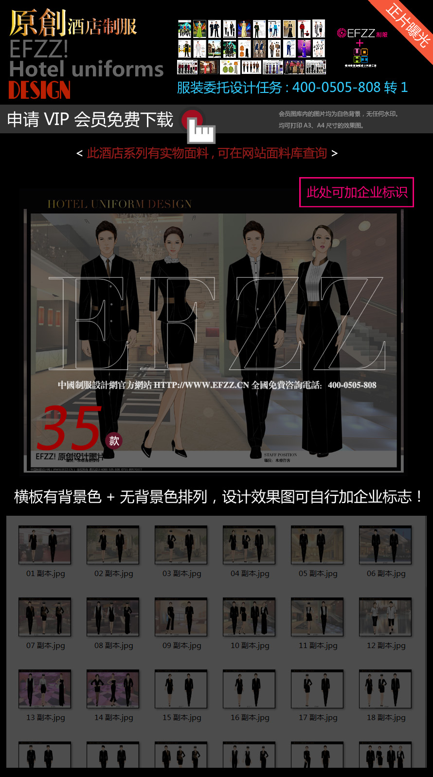 美麗華國際酒店服裝設(shè)計(jì)圖