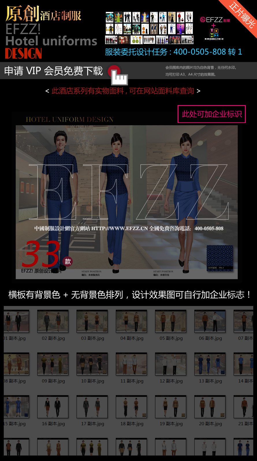 嘉華大酒店員工制服設計圖 嘉華大酒店員工制服設計圖
