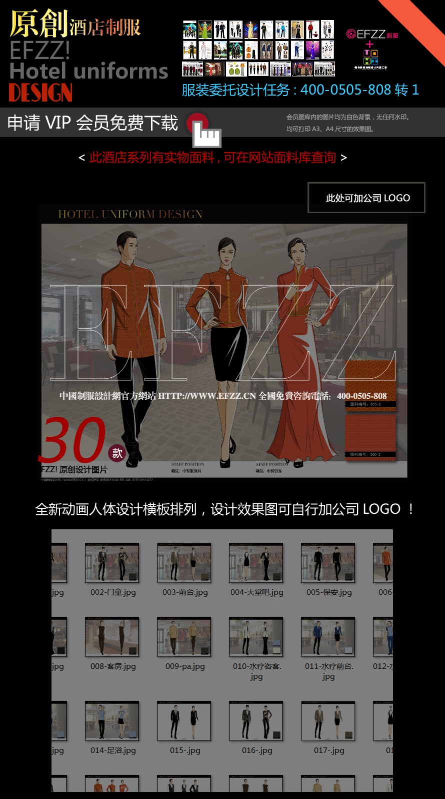 夢(mèng)軒國際大酒店-歐式風(fēng)酒店制服設(shè)計(jì) 夢(mèng)軒國際大酒店-歐式風(fēng)酒店制服設(shè)計(jì)