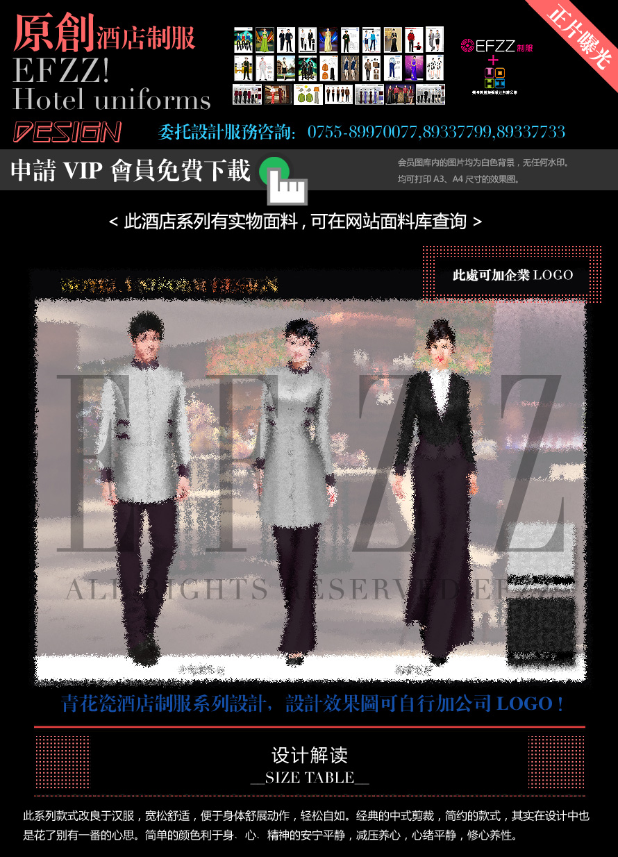 溫泉度假酒店整體員工制服設(shè)計(jì)方案
