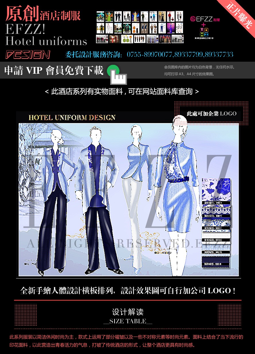 大師手繪系列-青花瓷酒店職業(yè)裝設(shè)計方案 大師手繪系列-青花瓷酒店職業(yè)裝設(shè)計方案